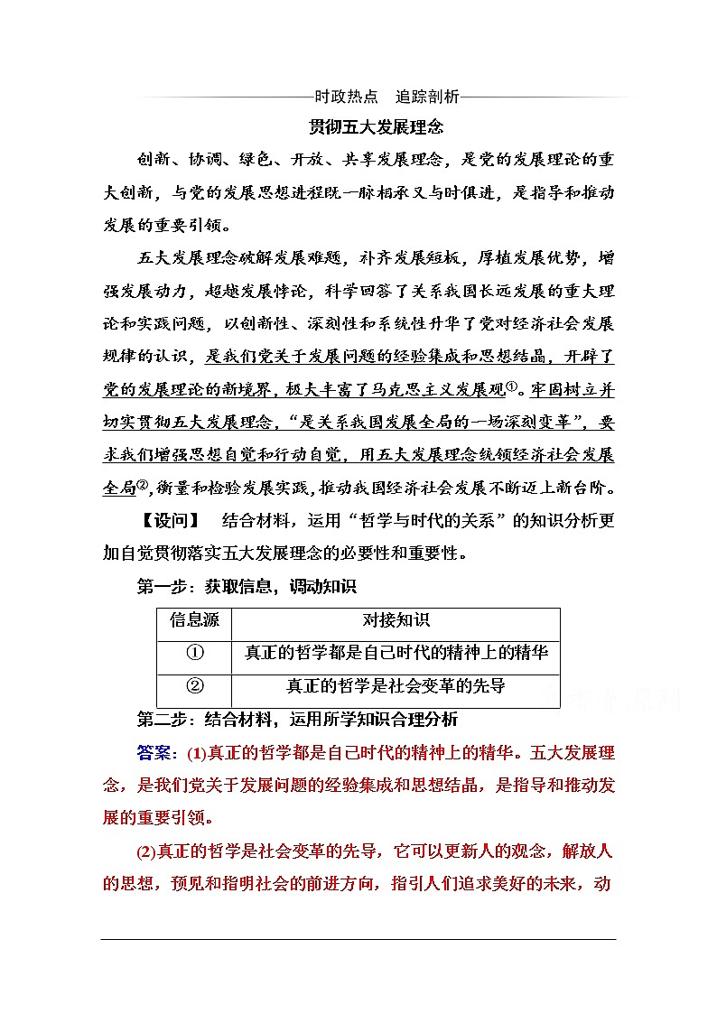第一单元 第三课 第一框《真正的哲学都是自己时代的精神上的精华》随堂练习01