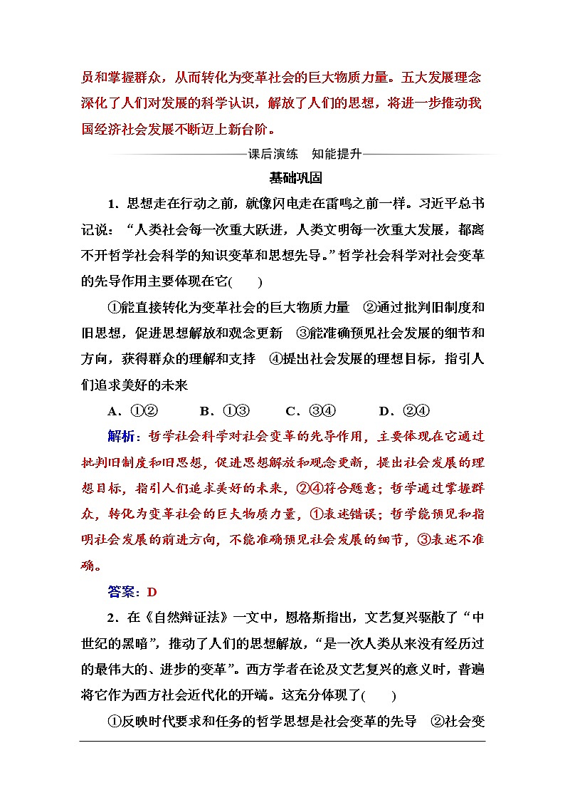 第一单元 第三课 第一框《真正的哲学都是自己时代的精神上的精华》随堂练习02