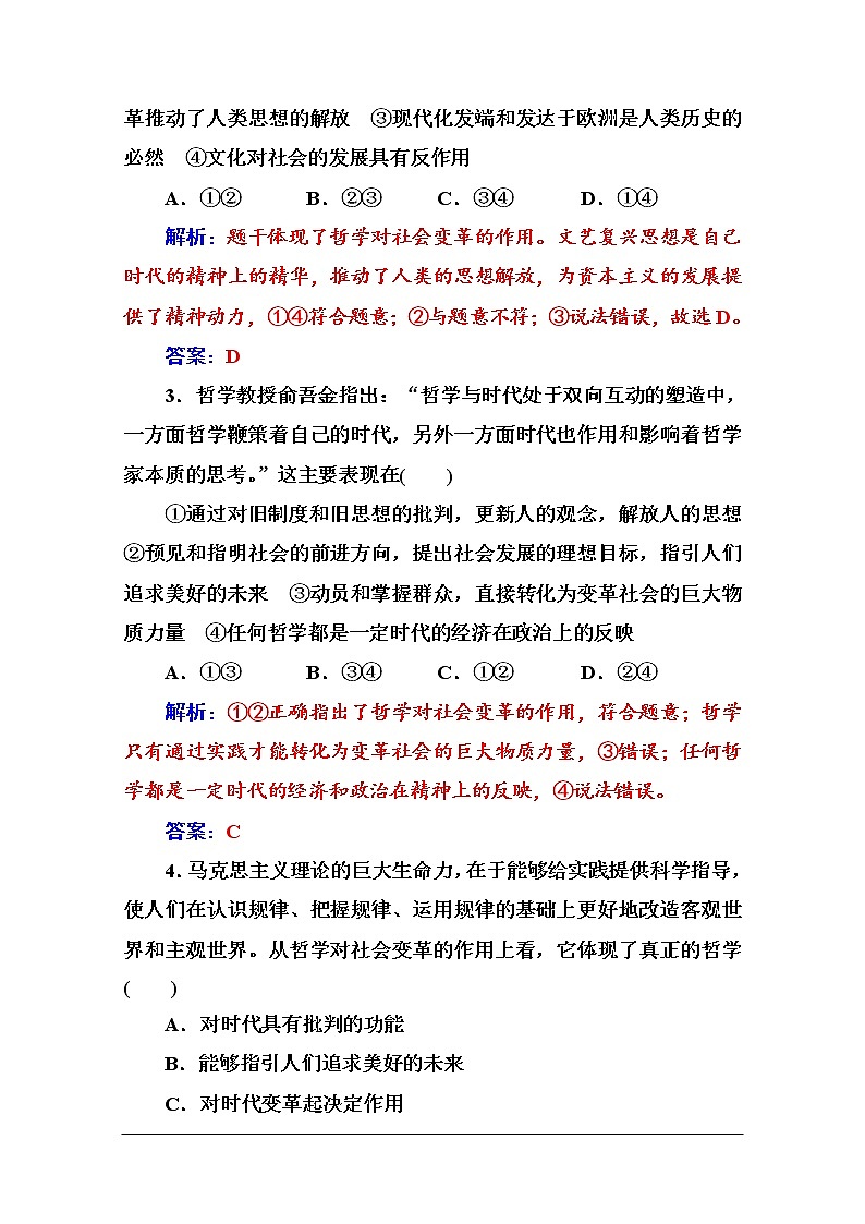 第一单元 第三课 第一框《真正的哲学都是自己时代的精神上的精华》随堂练习03
