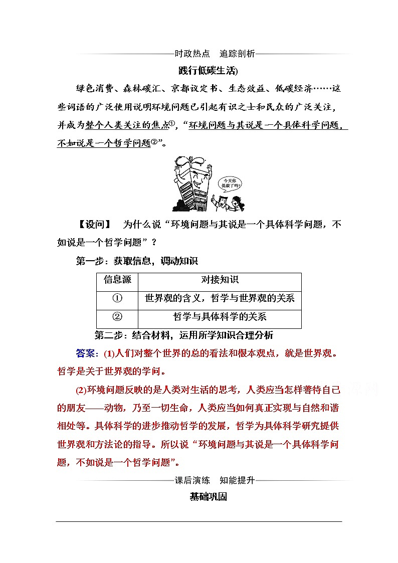 第一单元 第一课 第二框《关于世界观的学说》随堂练习01