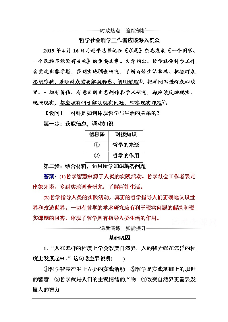 第一单元 第一课 第一框《 生活处处有哲学》随堂练习01