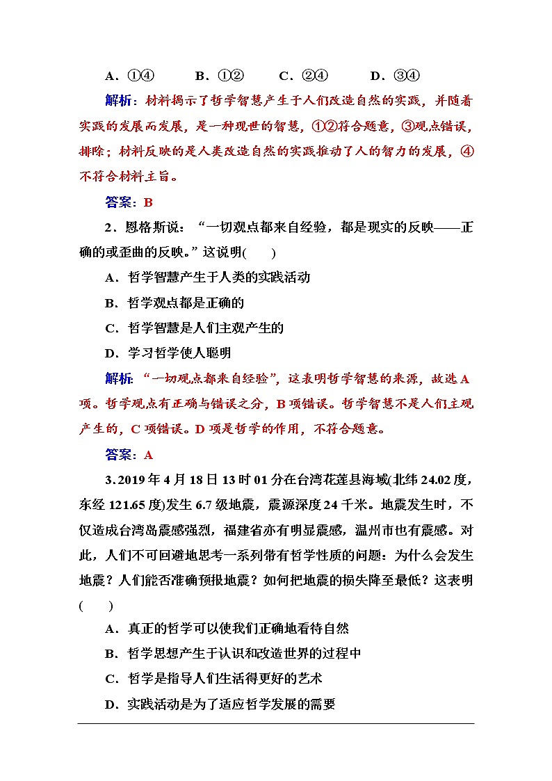 第一单元 第一课 第一框《 生活处处有哲学》随堂练习02