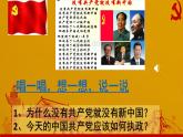 第6课第1框中国共产党执政：历史和人民的选择 课件