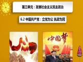 第6课第2框中国共产党：立党为公，执政为民 课件