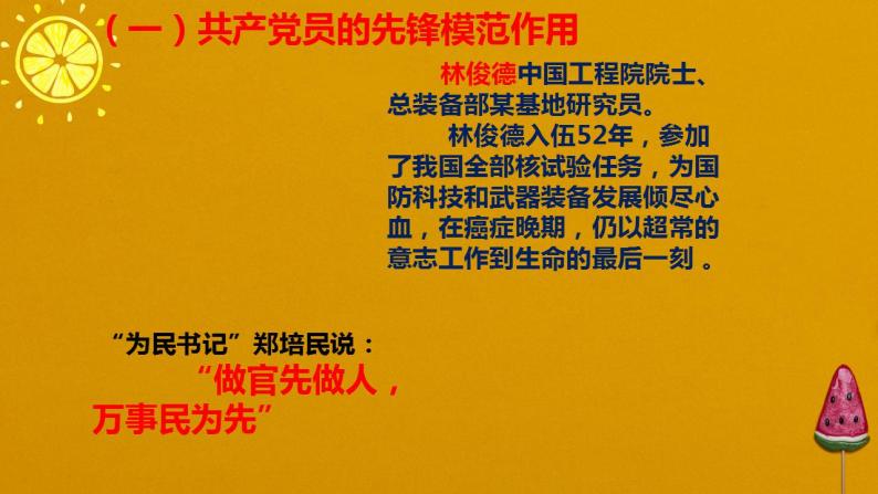 第6课第2框中国共产党：立党为公，执政为民 课件03
