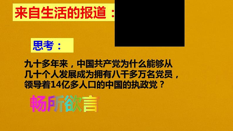 第6课第2框中国共产党：立党为公，执政为民 课件05