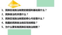 人教版 (新课标)必修2 政治生活3 我国的宗教政策教课课件ppt