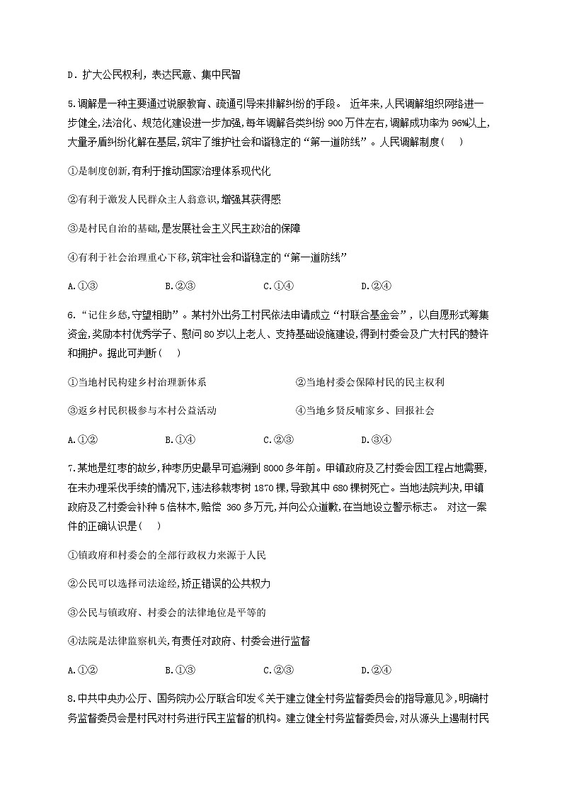 《民主管理：共创幸福生活》习题02