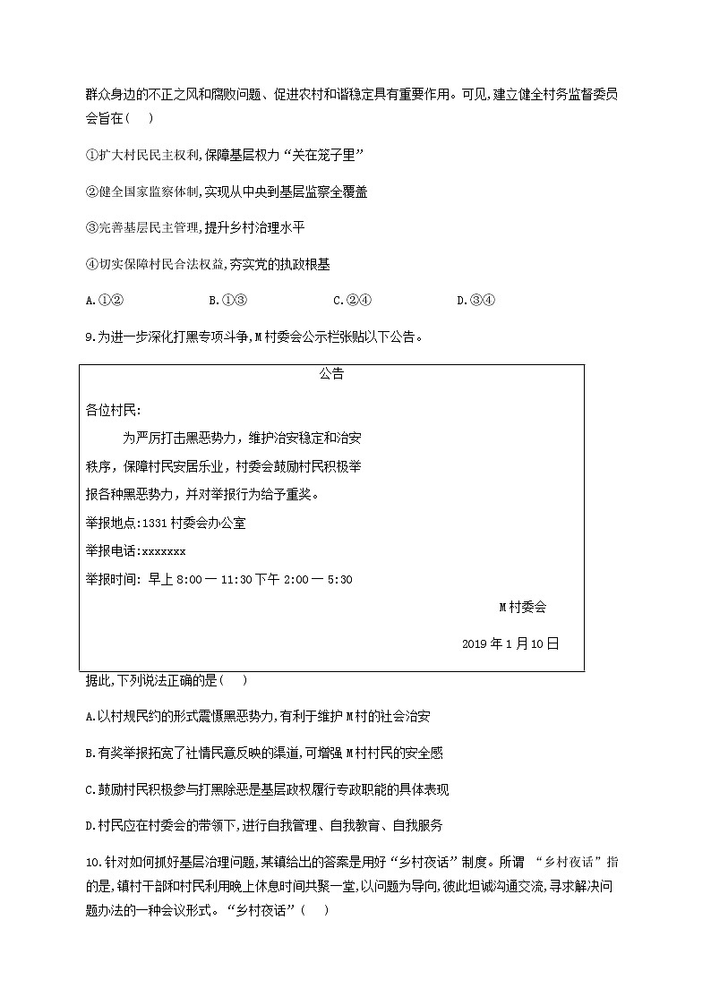 《民主管理：共创幸福生活》习题03