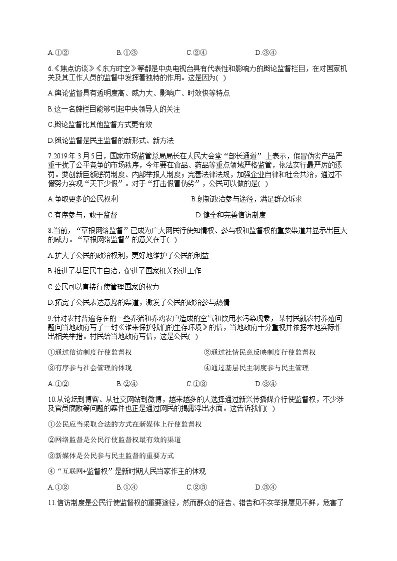 《民主监督：守望公共家园》习题02