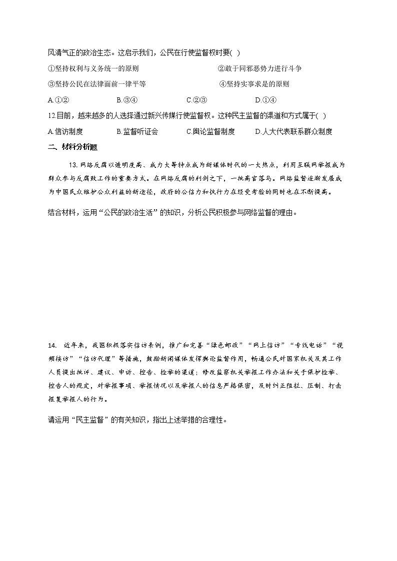 《民主监督：守望公共家园》习题03