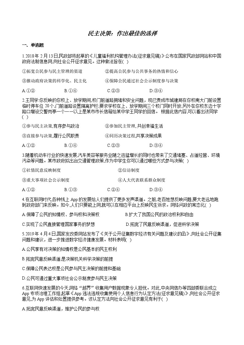 《民主决策：作出最佳的选择》习题01