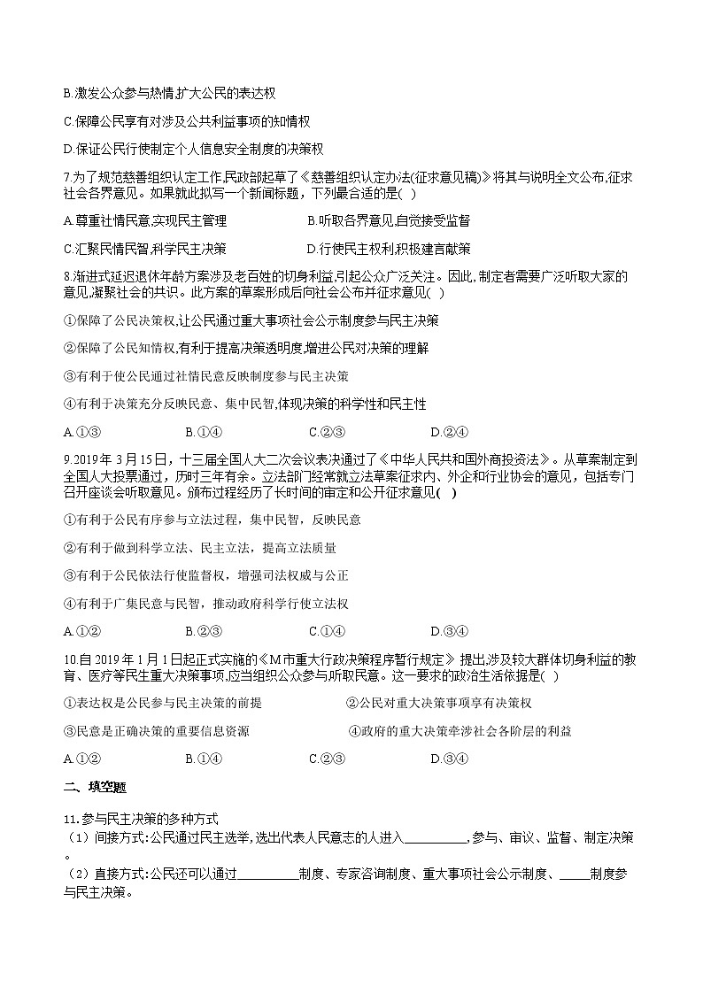 《民主决策：作出最佳的选择》习题02