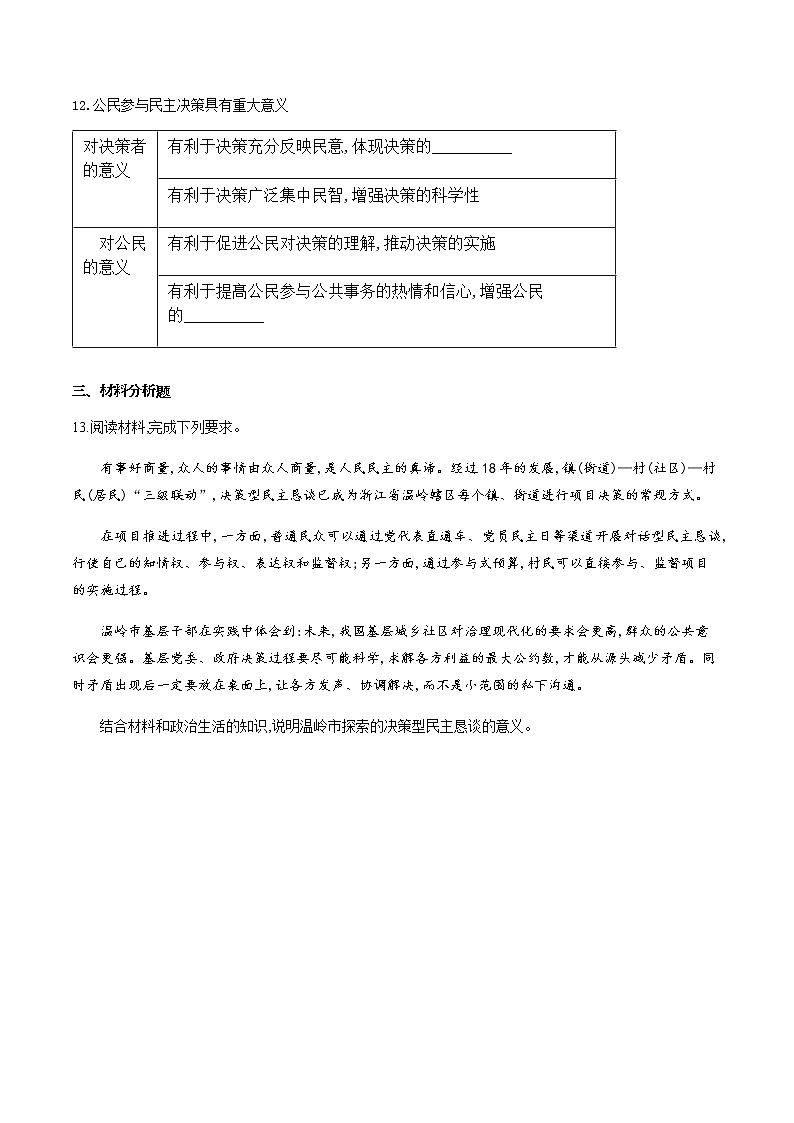 《民主决策：作出最佳的选择》习题03