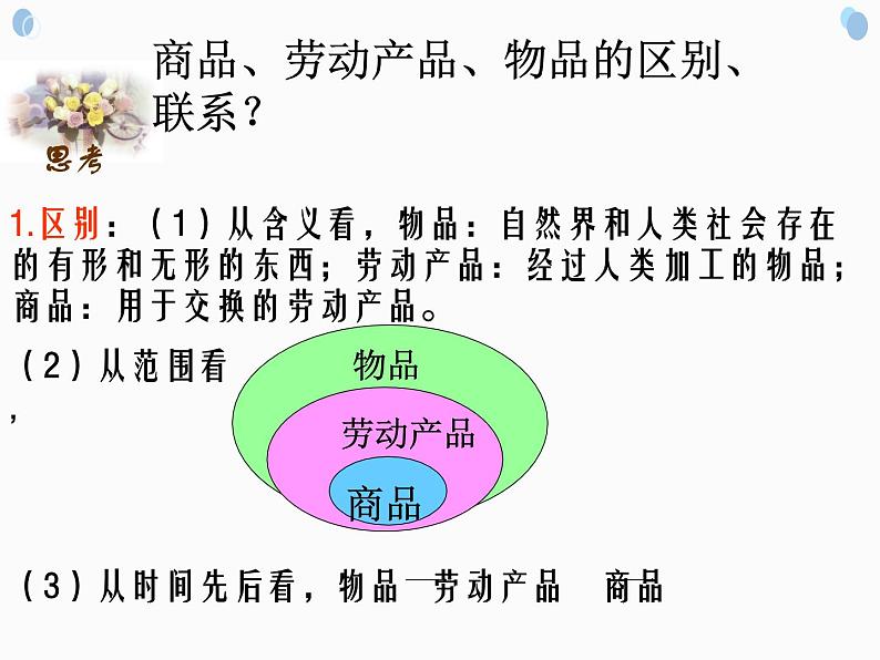 《揭开货币的神秘面纱》课件206