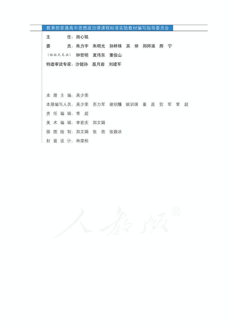 人教版高中思想政治2必修政治生活电子课本书2024高清PDF电子版03