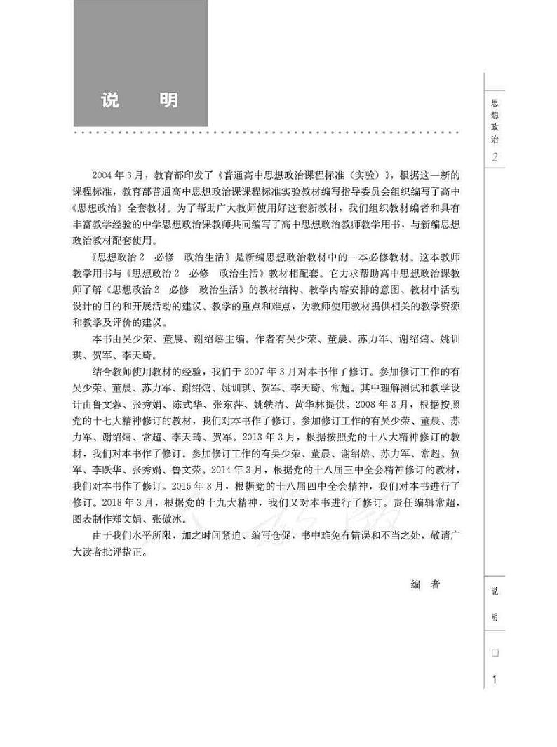 人教版高中思想政治2 必修 政治生活教师用书03