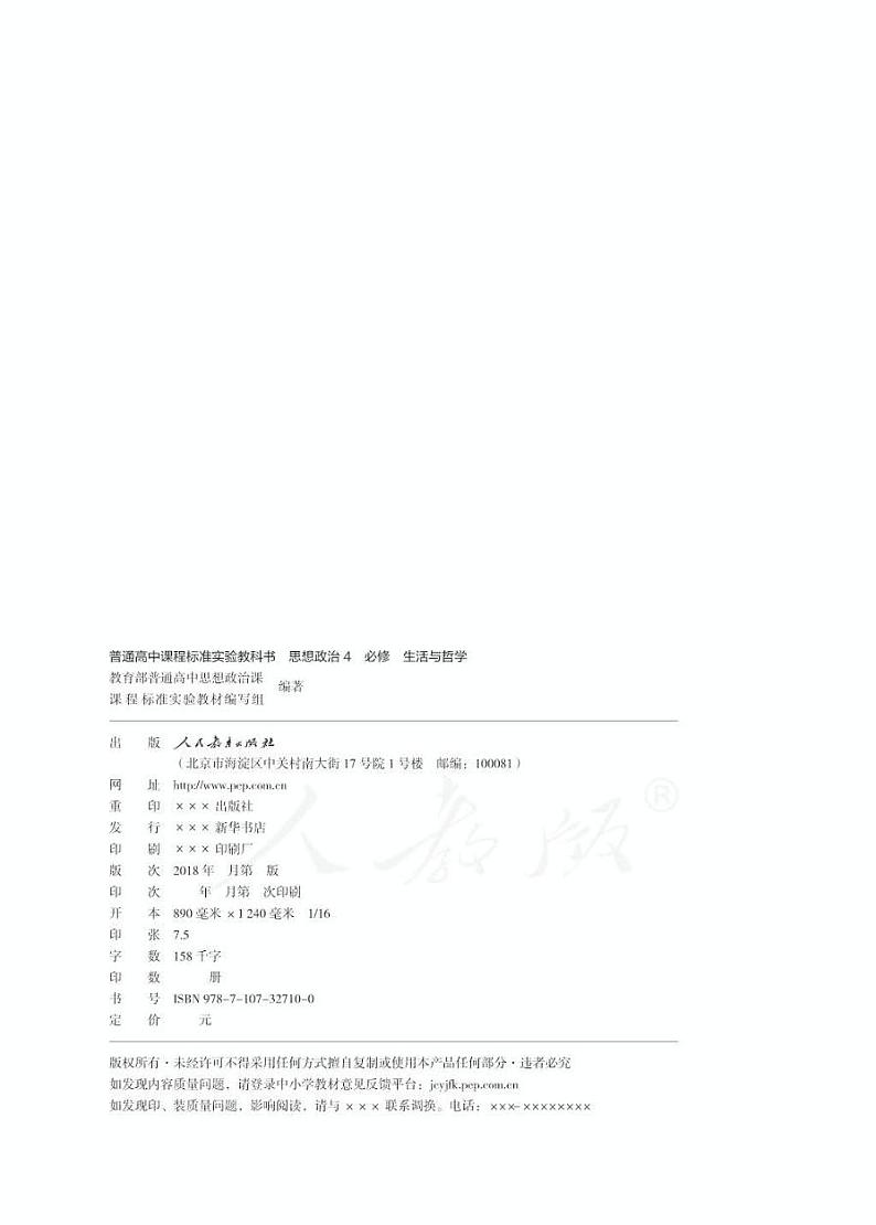 人教版高中思想政治4必修生活与哲学电子课本书2024高清PDF电子版02