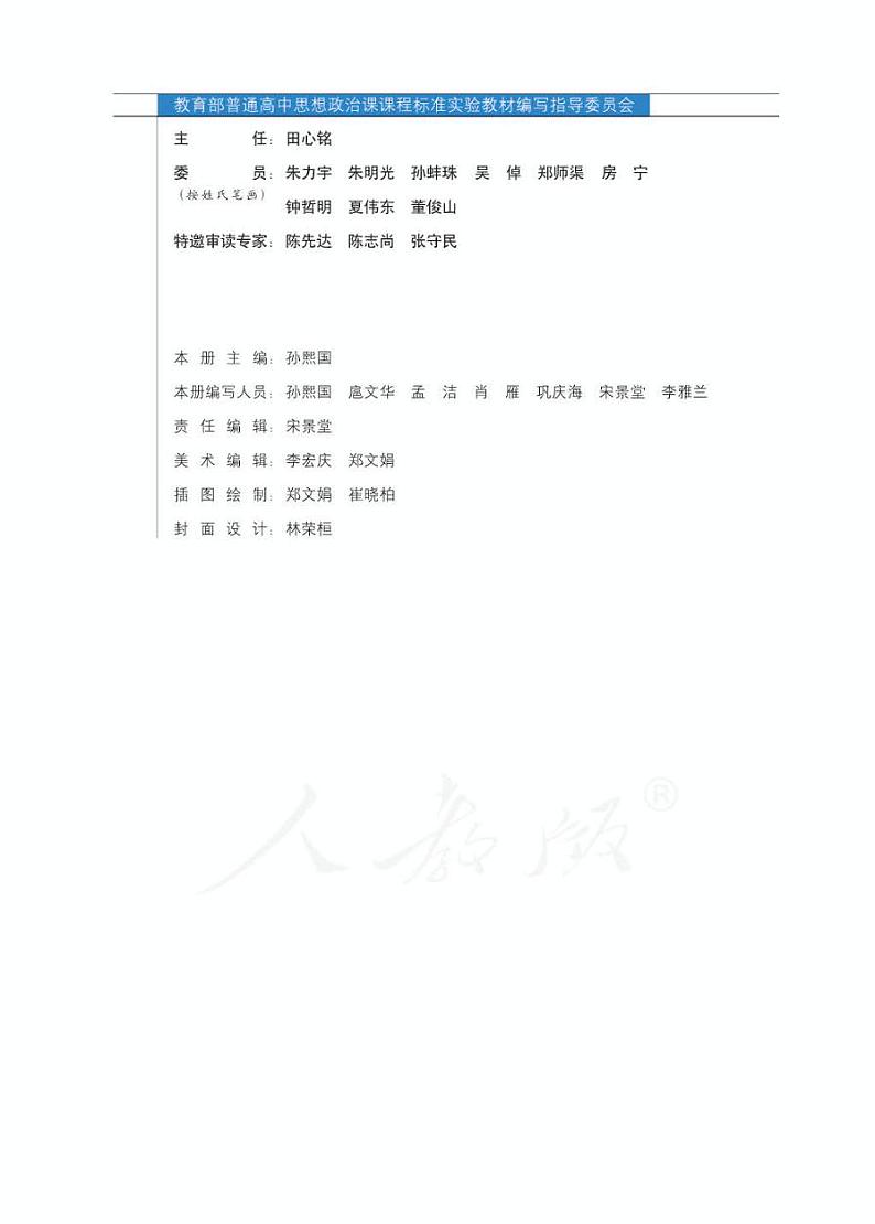 人教版高中思想政治4必修生活与哲学电子课本书2024高清PDF电子版03