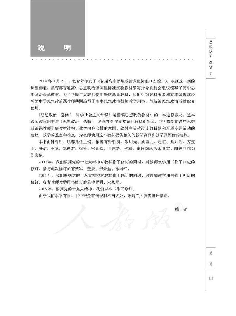 人教版高中思想政治 选修1 科学社会主义常识 教师用书03