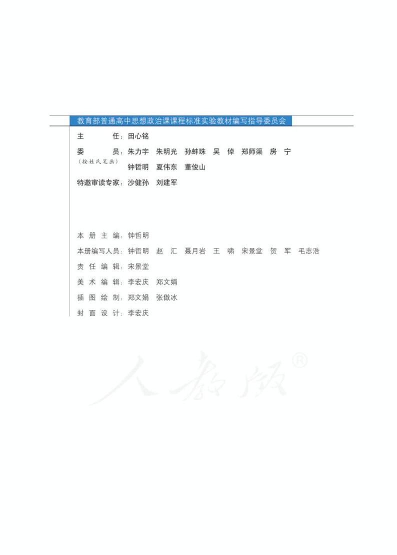 人教版高中思想政治选修1科学社会主义常识电子课本书2024高清PDF电子版03