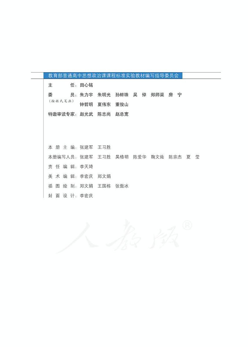 人教版高中思想政治选修4科学思维常识电子课本书2024高清PDF电子版03
