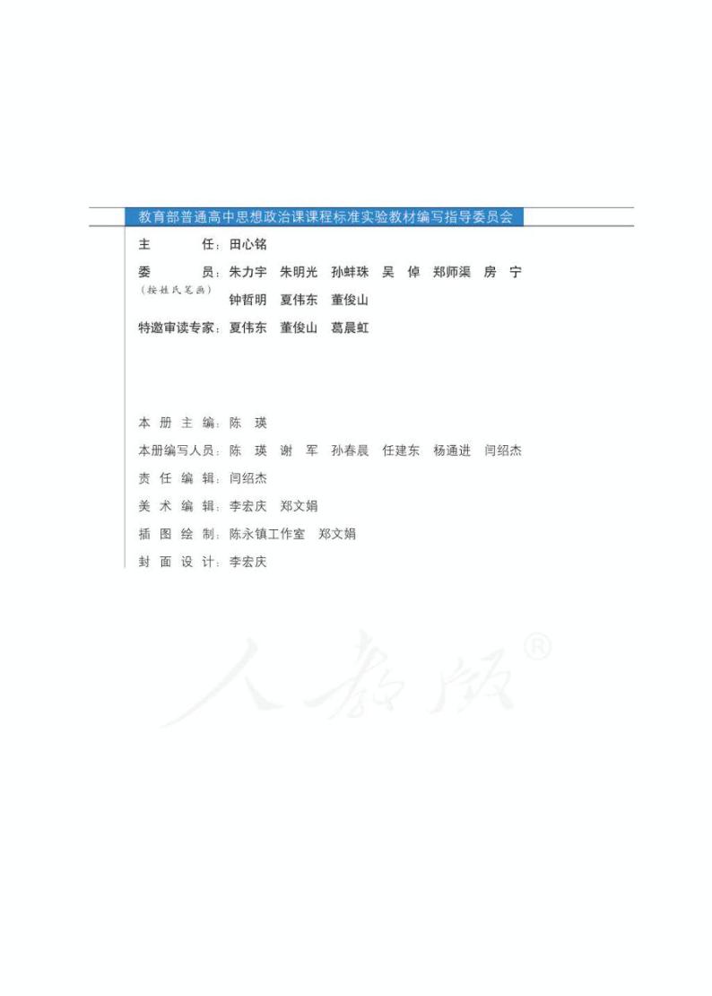 人教版高中思想政治选修6公民道德与伦理常识电子课本书2024高清PDF电子版03