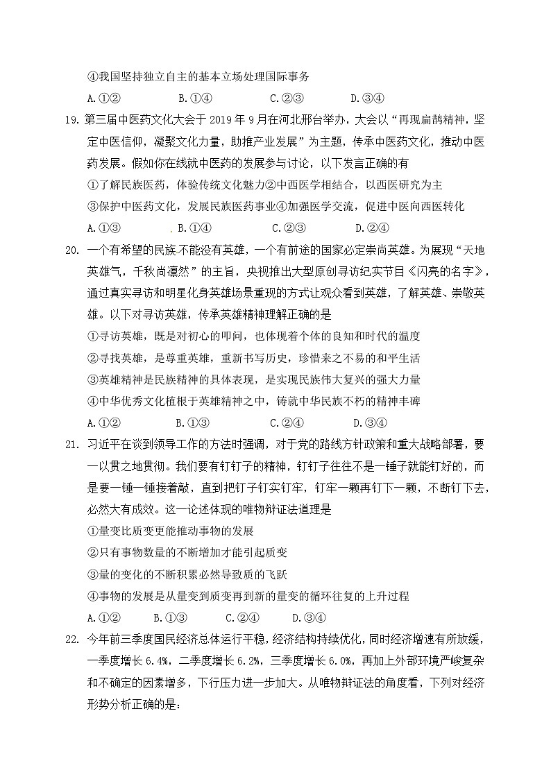 2020届陕西省西安中学高三第一次模拟考试政治试题03