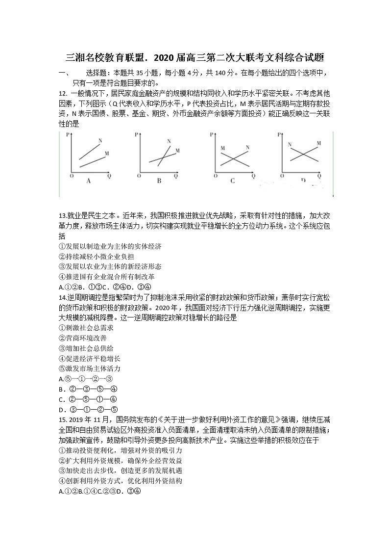 2020届三湘名校教育联盟高三第二次大联考文科综合政治试题第1页