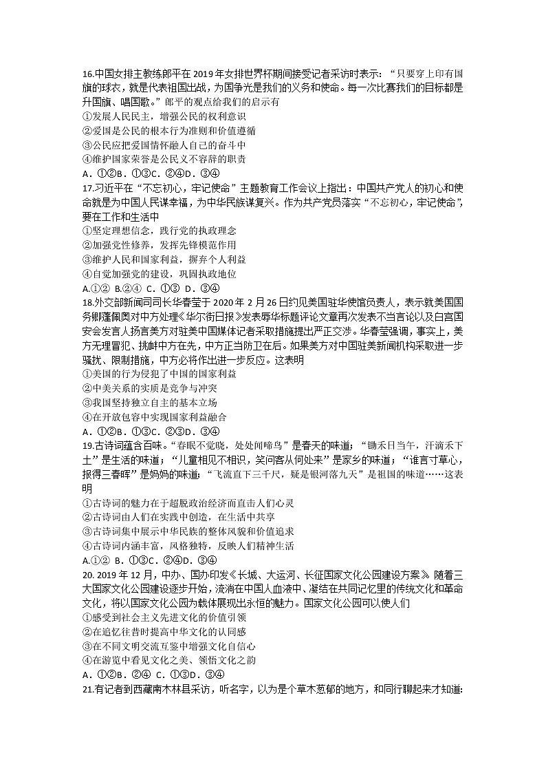 2020届三湘名校教育联盟高三第二次大联考文科综合政治试题第2页