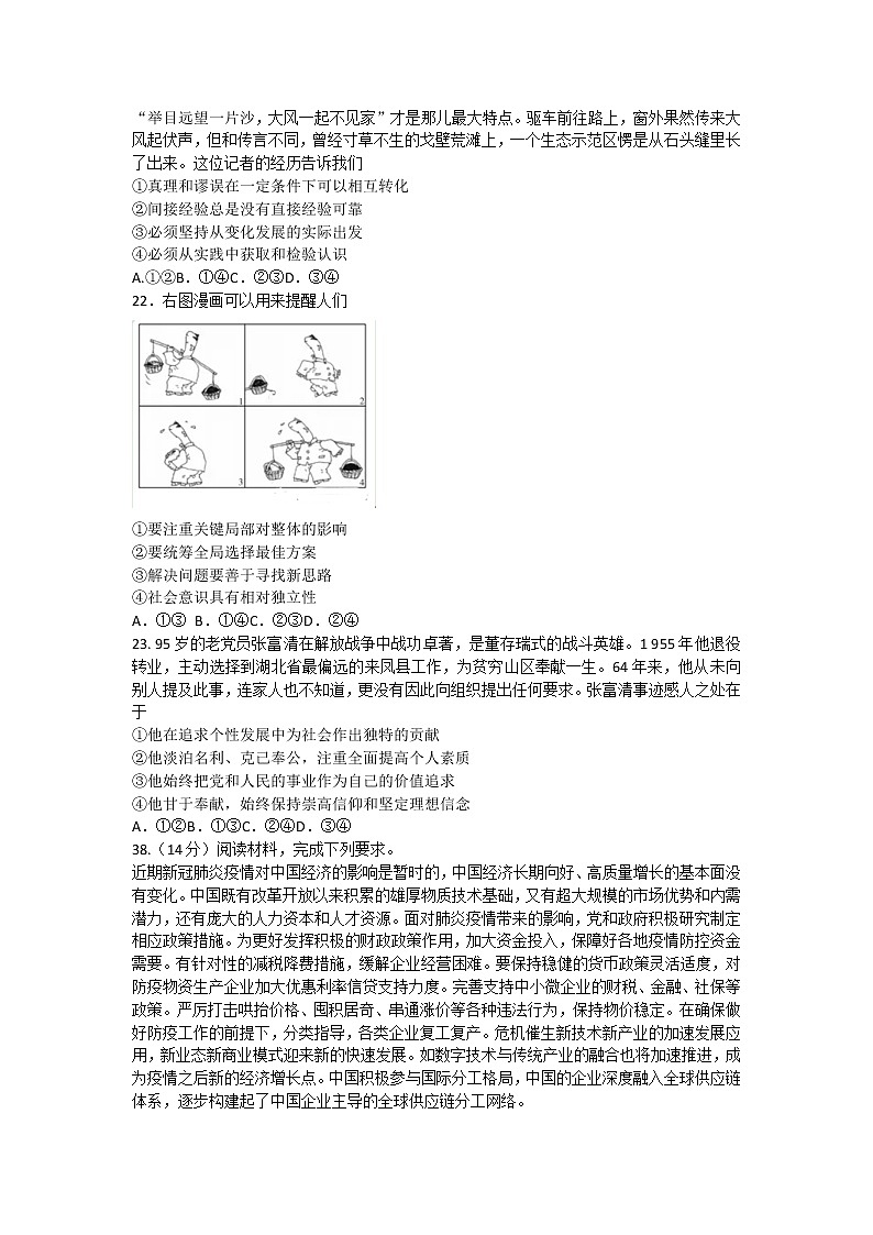 2020届三湘名校教育联盟高三第二次大联考文科综合政治试题第3页