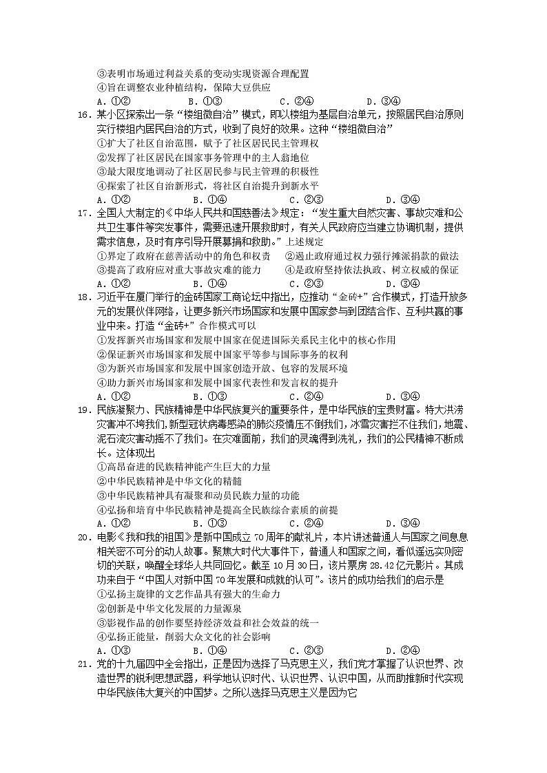 2020届云南省曲靖市第一中学高三政治第二次模拟考试试题（解析版）第2页