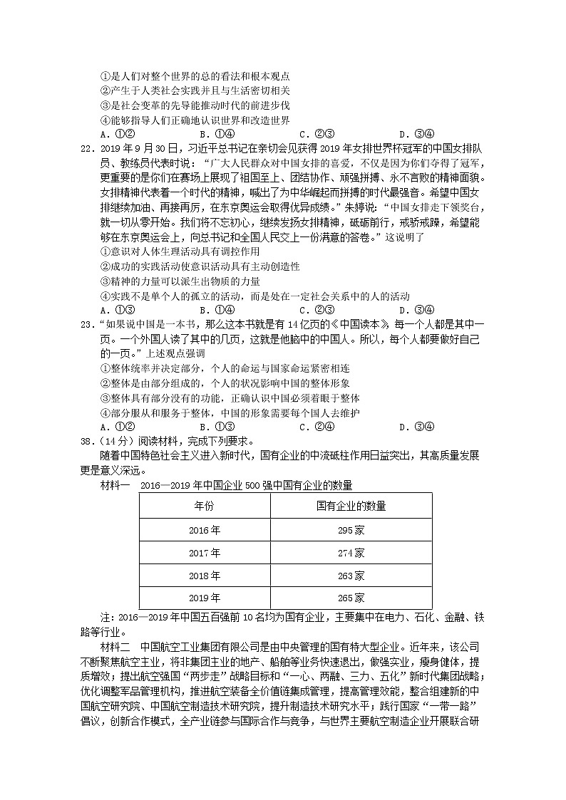 2020届云南省曲靖市第一中学高三政治第二次模拟考试试题（解析版）第3页