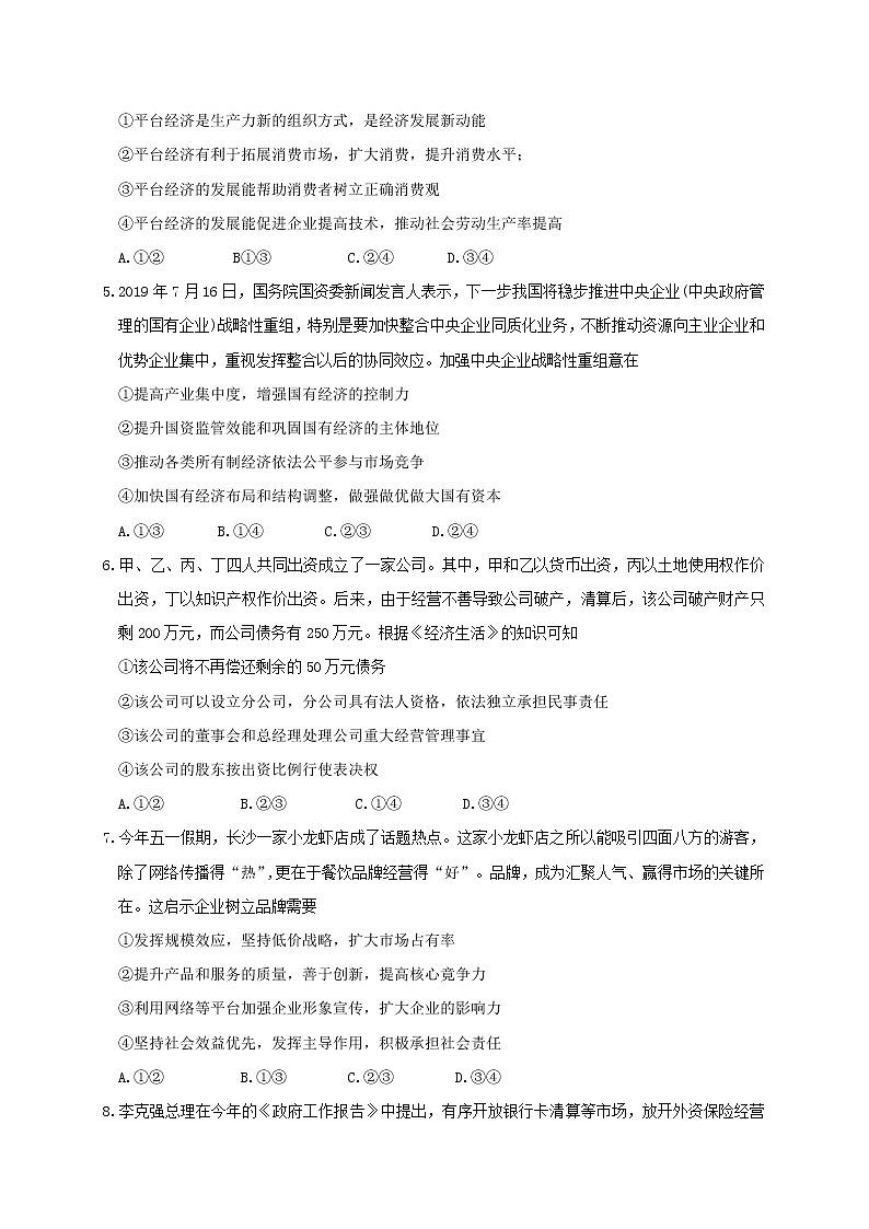 2019-2020学年江西省宜春市奉新县第一中学2020届高三上学期第四次月考政治试题02