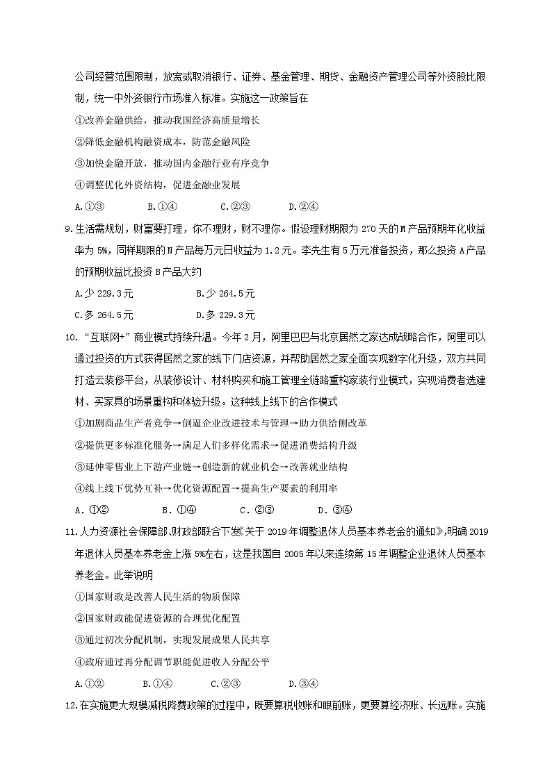2019-2020学年江西省宜春市奉新县第一中学2020届高三上学期第四次月考政治试题03