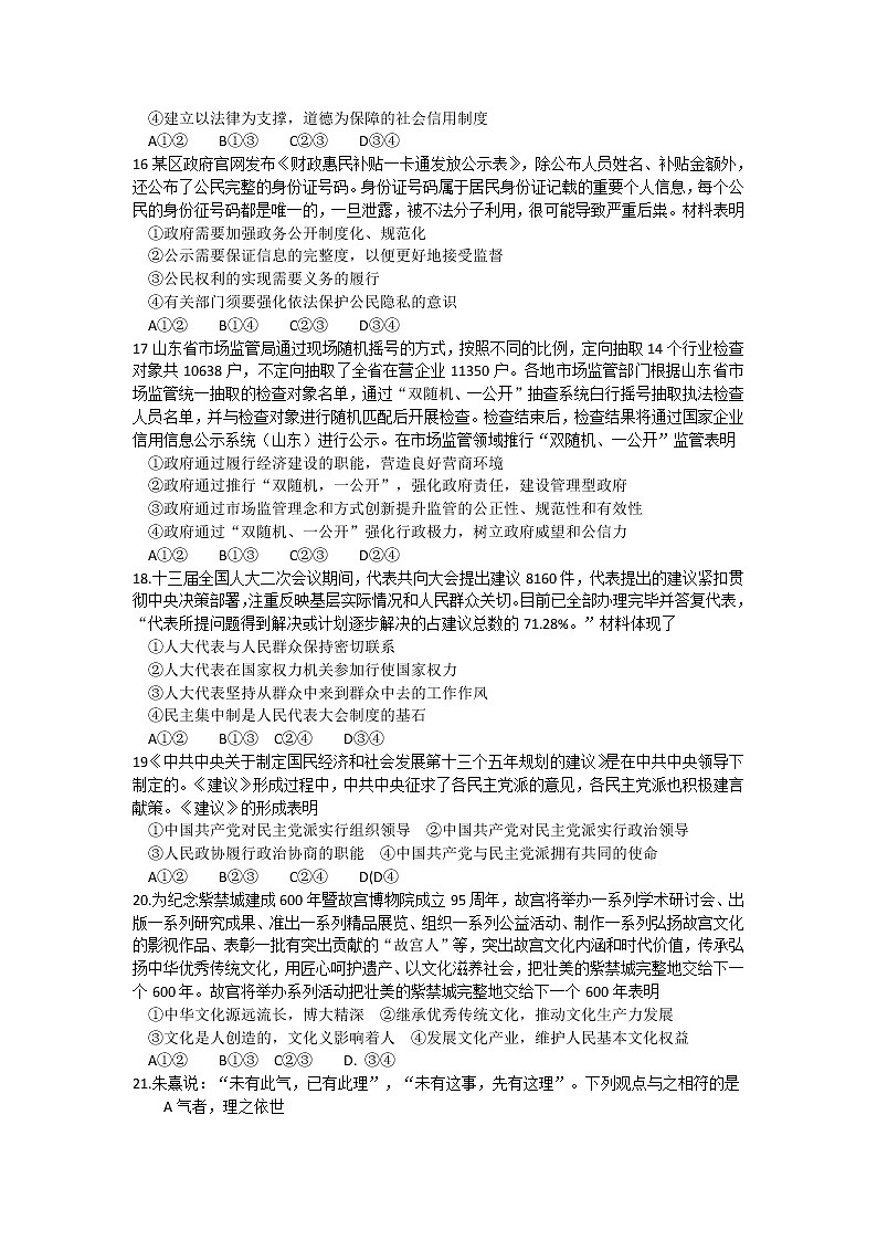 2019-2020学年云南师范大学附属中学2020届高三适应性月考（七）文综政治试题02
