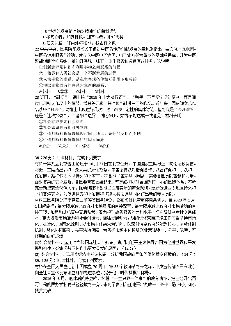 2019-2020学年云南师范大学附属中学2020届高三适应性月考（七）文综政治试题03