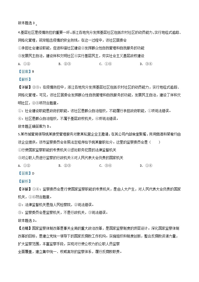 2020届安徽省蚌埠市二中高三3月文综政治试题（线上）带解析03