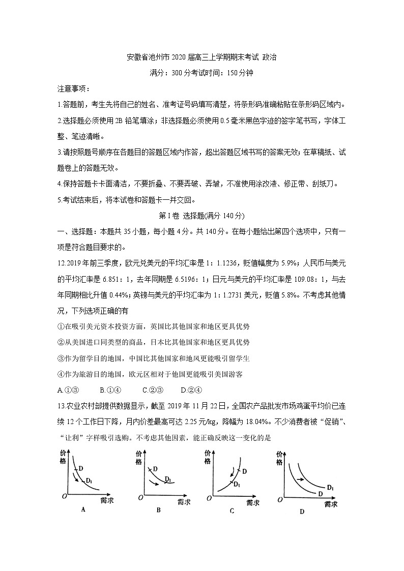 2020届安徽省池州市高三上学期期末考试 政治01