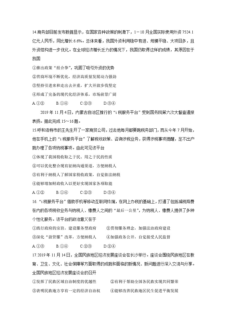 2020届安徽省池州市高三上学期期末考试 政治02