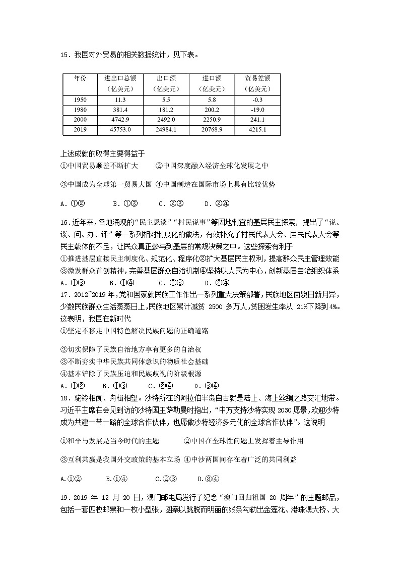 2020届安徽省阜阳市第一中学高三四月份月考文科综合政治试卷第2页