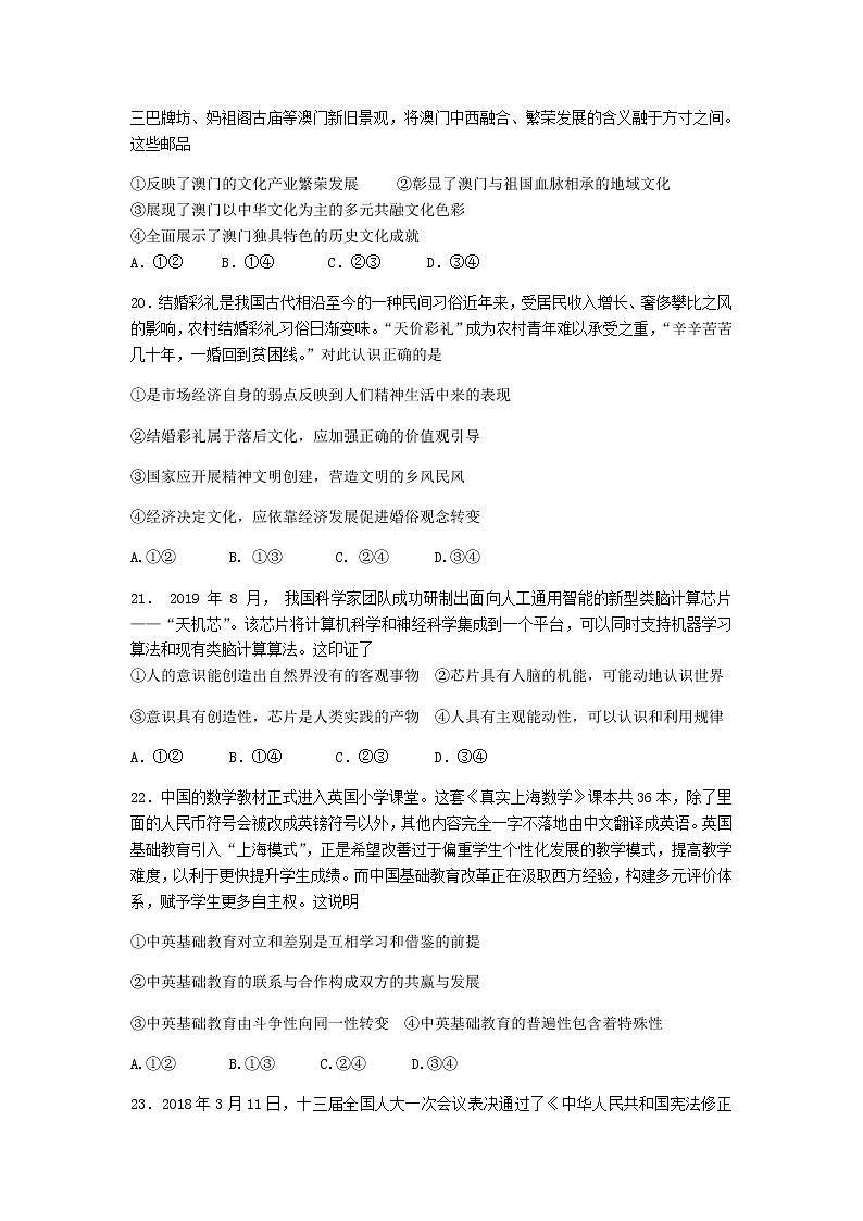 2020届安徽省阜阳市第一中学高三四月份月考文科综合政治试卷第3页