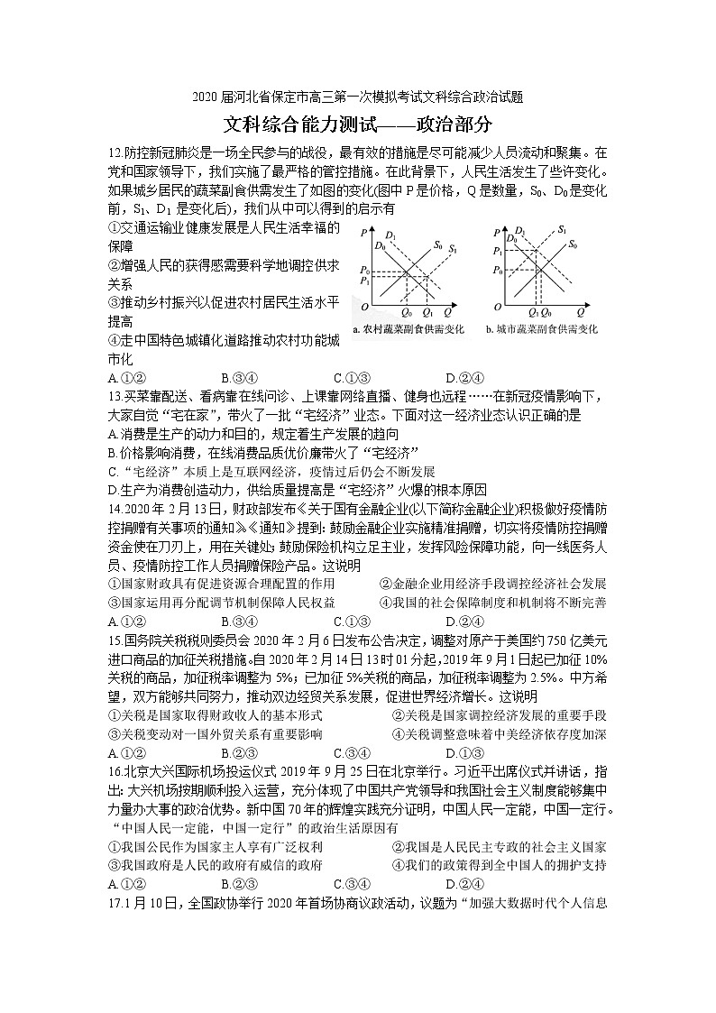 2020届河北省保定市高三第一次模拟考试文科综合政治试题01
