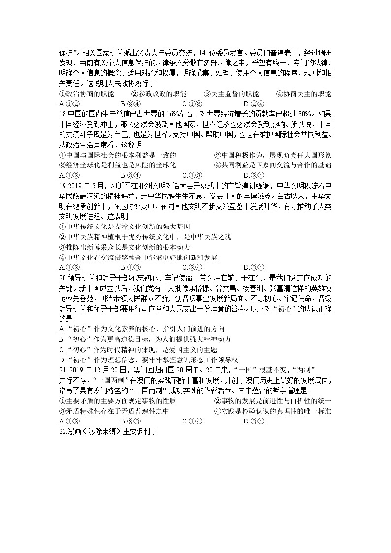 2020届河北省保定市高三第一次模拟考试文科综合政治试题02