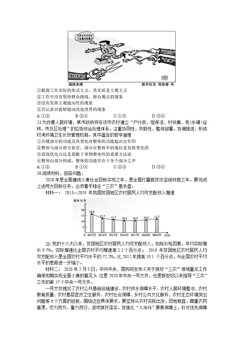 2020届河北省保定市高三第一次模拟考试文科综合政治试题03