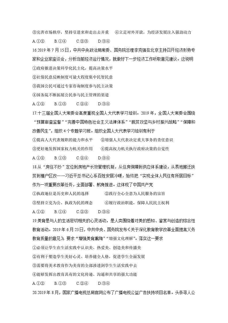 2020届九师联盟3月高三在线公益联考试题 政治03