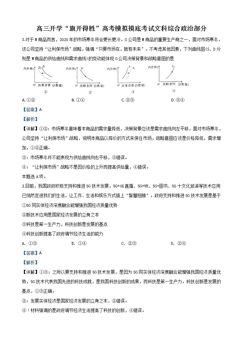 2020届山西省高三下学期开学政治试题带解析第1页