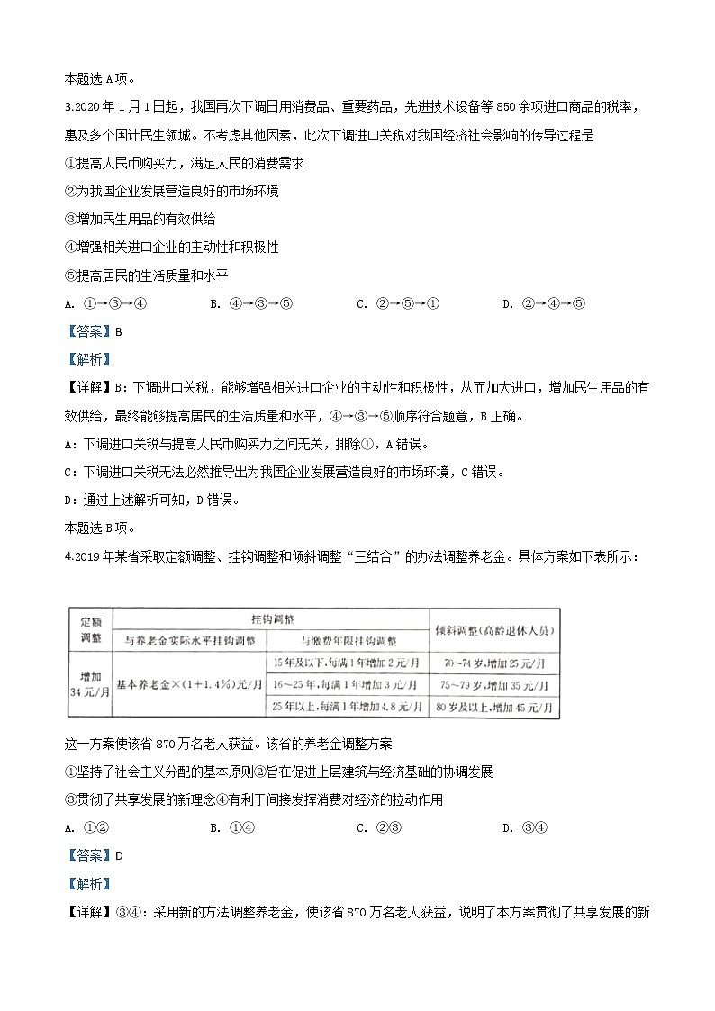 2020届山西省高三下学期开学政治试题带解析第2页