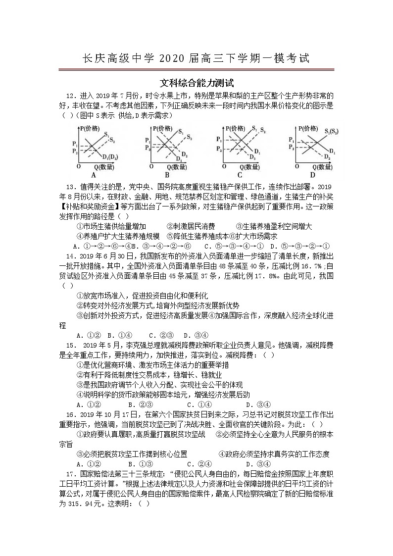 2020届宁夏银川市兴庆区长庆高级中学高三下学期一模考试政治试题第1页