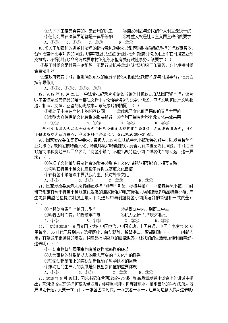 2020届宁夏银川市兴庆区长庆高级中学高三下学期一模考试政治试题第2页